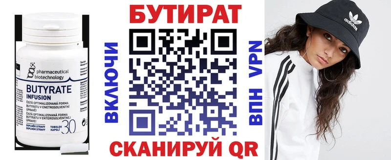 Бутират вода  мега как войти  Шали 